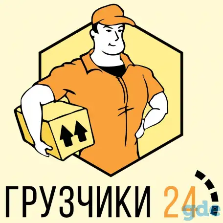 Профессиональные грузчики, фотография 1