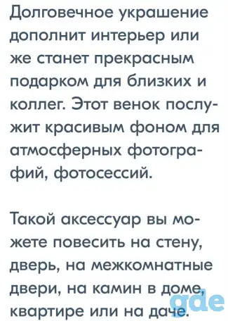 Цветочный венок для декора, фотография 2