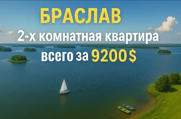 Купить квартиру в Браславе Витебской области. Продам 2-х комнатную квартиру часть дома, фотография 1