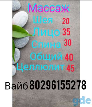 Массаж, фотография 1