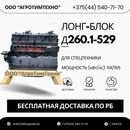 Лонг-блок двигатель д260.1-529 ремфонд, фотография 1
