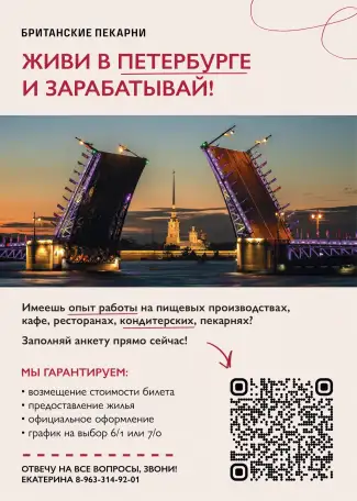 Вахтовая работа в Санкт-Петербурге, фотография 1