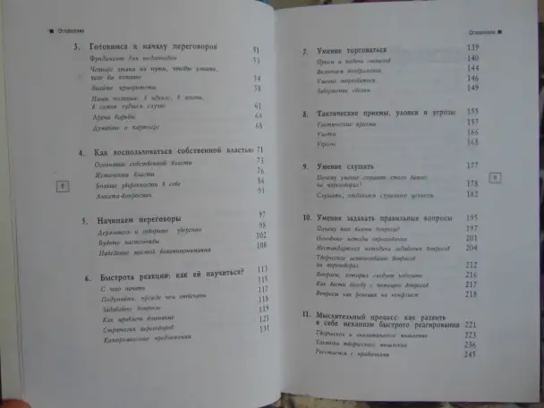 Переговоры на равных. Учимся управлять, фотография 5