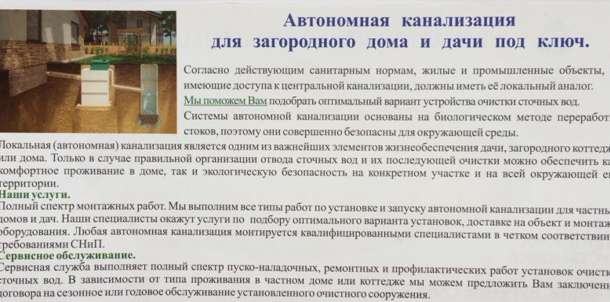Автономная канализация Топас, фотография 2