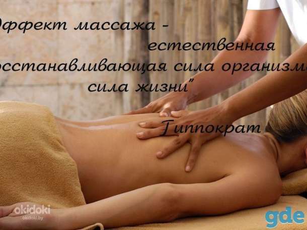 Массажист, фотография 1