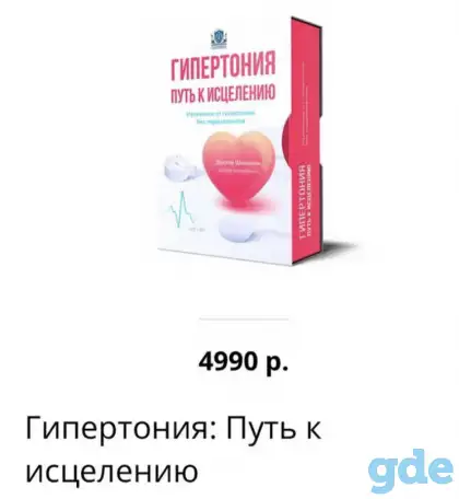 Гипертония:путь к исцелению, фотография 2