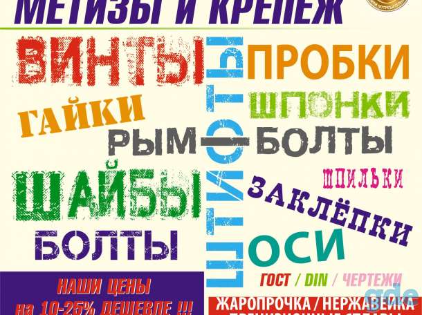 Металл, метизы, крепеж в наличии, фотография 5