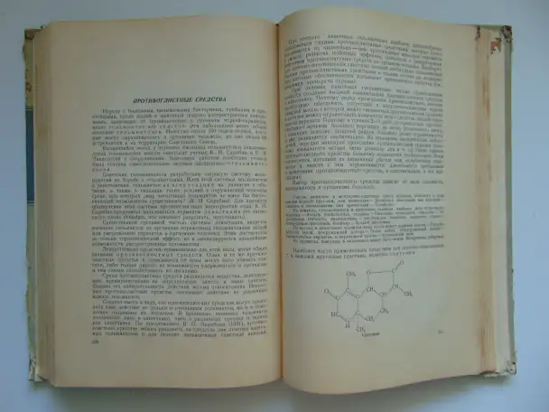 Учебник Фармакологии 1955 год, С.В. Аничков и М.Л.Беленький, Медгиз, 1955 год, 452 стр, фотография 9