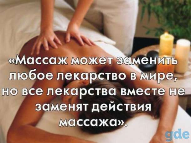массаж на дому, фотография 1