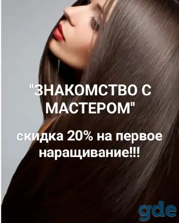 Итальянское наращивание волос, фотография 3