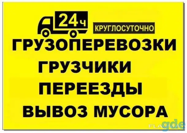 Грузоперевозки борисов, фотография 1