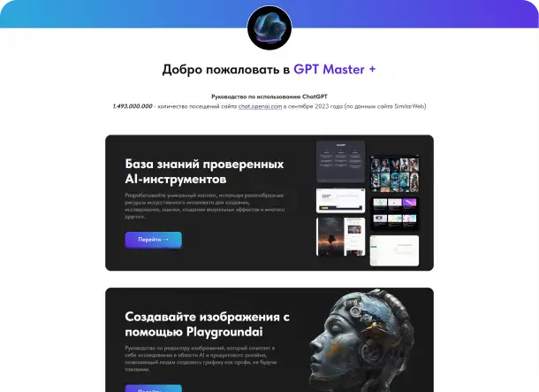 Руководство по использованию ChatGPT в Беларуси, фотография 3
