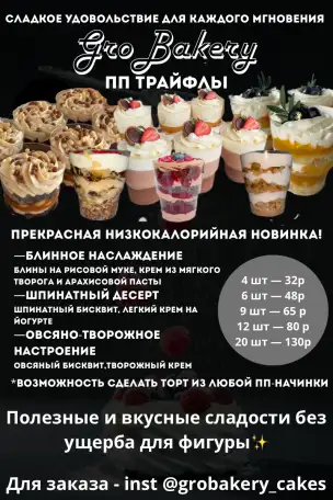 Выпечка тортов и десертов, фотография 5