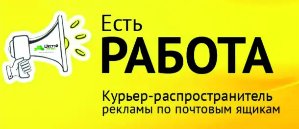 КУРЬЕР!!  пеший для распространения газеты по ящикам, фотография 1