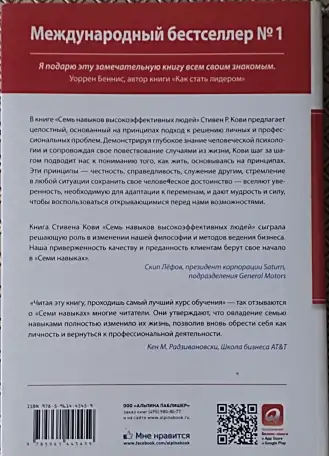 7 навыков высокоэфективныхлюдей людей. Стивен Р. Кови., фотография 2