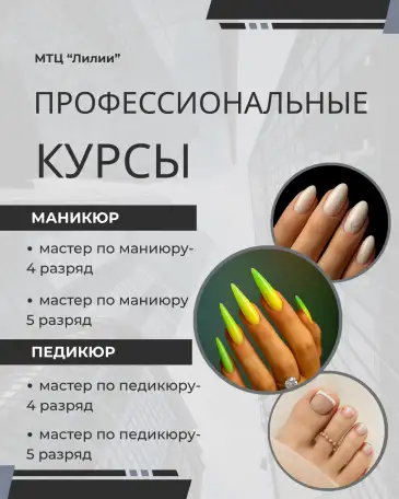 Курсы маникюр, педикюр, наращивания ногтей, фотография 1