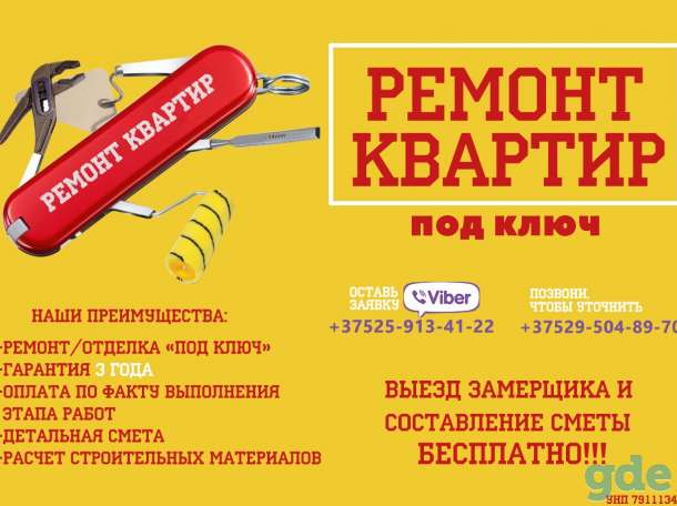 Ремонт квартир и помещений под ключ, предпродажная подготовка, фотография 1