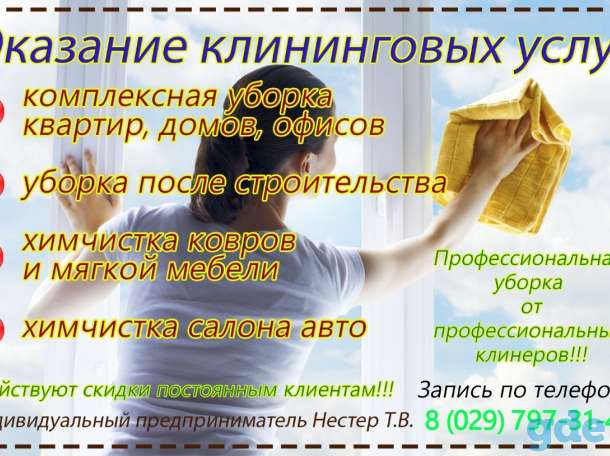 Химчистка. Уборка помещений., фотография 1