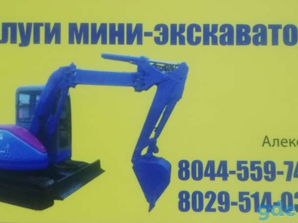 Услуги мини экскаватора, фотография 2