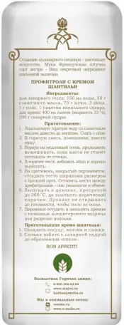 Мука пшеничная Французская штучка ЭКСТРА 2 кг, фотография 3