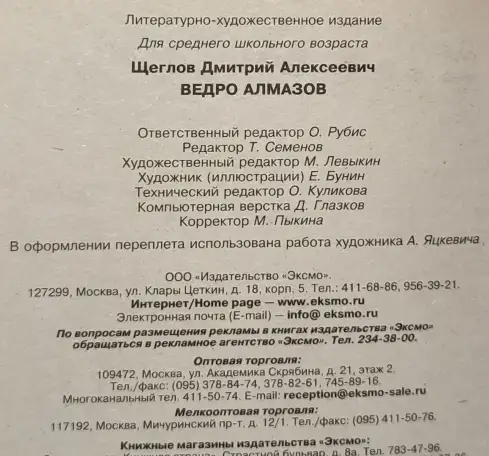 Дмитрий Щеглов - Ведро алмазов, фотография 8