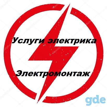 Электрик в Витебске. Услуги электрика в Витебске. Электромонтажные работы, фотография 1