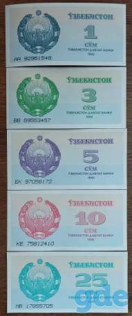 Набор банкнот Узбекистана 1992 года, фотография 1