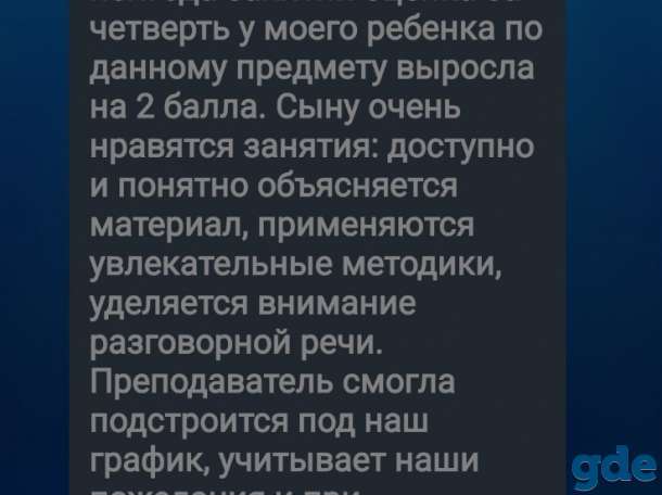 Репетитор по английскому языку ОНЛАЙН для детей и взрослых, фотография 7