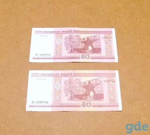 Беларусь, две купюры по 50 рублей, 2000 г., фотография 2