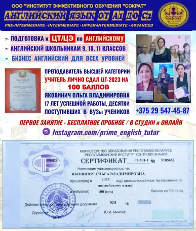 Лучший репетитор по английскому языку в Беларуси: БИЗНЕС английский, ЦТ-ЦЭ. УРОВНИ: от А1 до С2!, фотография 1