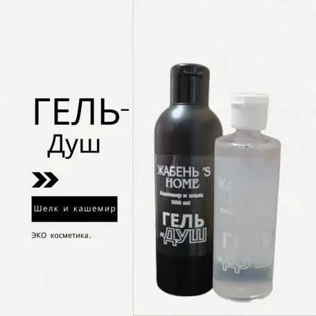 Гели для душа ручной работы, фотография 5