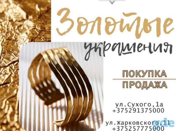 Продажа золота, фотография 1