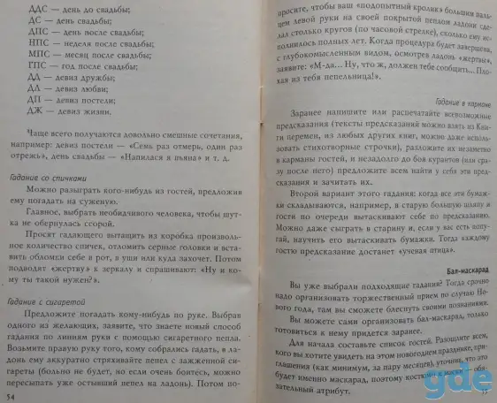 Игры и приколы для нетрезвой компании, фотография 7