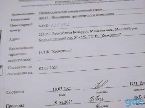Продам гараж, район, Колодищи, фотография 2