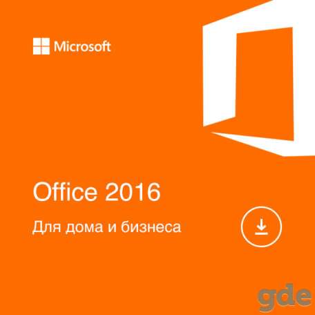 Ключи активации Office 2016 H&B, фотография 1