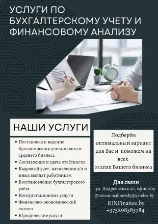 Услуги Бухгалтерского Учета и Финансового Анализа, фотография 1