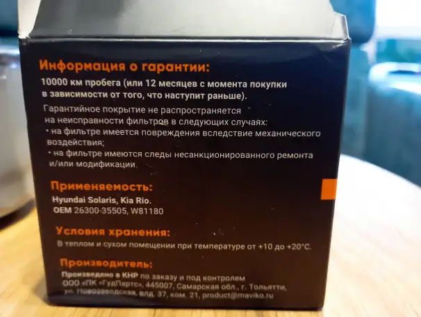 Фильтр масляный для Хендай СолярисКиа Рио, фотография 3