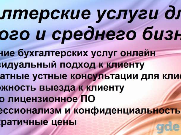 Ведение бухгалтерского и налогового учета для ИП, малого и среднего бизнеса, фотография 1