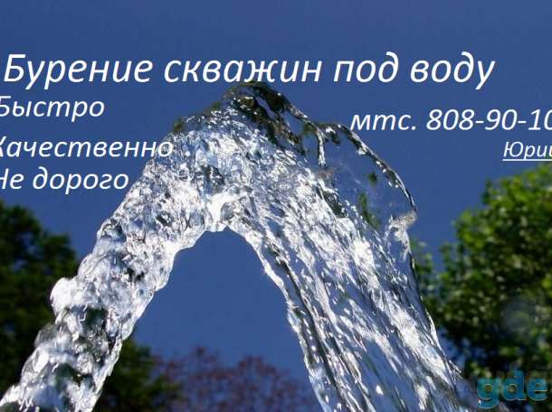 Бурение скважин под воду Г. Жабинка Брестская область, фотография 1