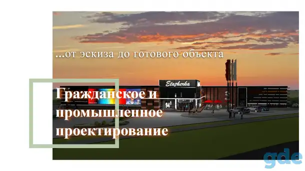 Разработка проектов зданий и сооружений различного уровня сложности, фотография 2