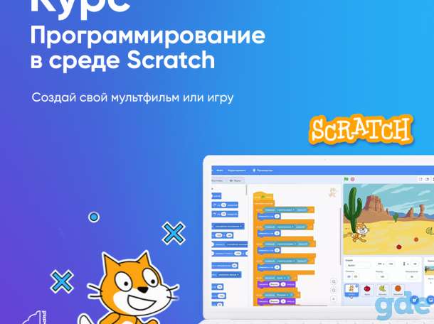 Репетитор по программированию в Scratch 6+, фотография 1