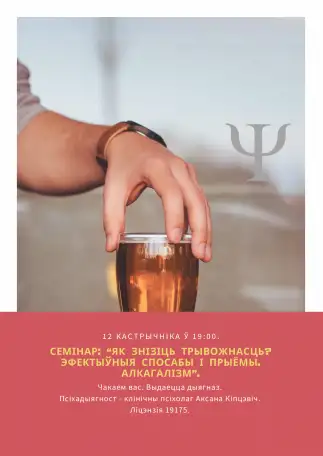 Трывожнасць. Алкагольная адыкцыя, фотография 1