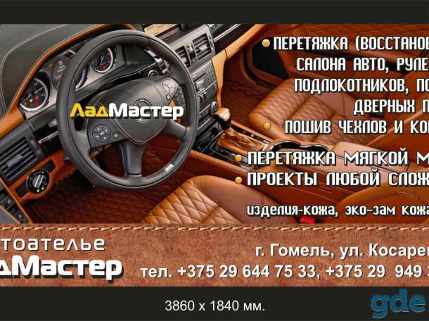 Перетяжка салона авто, фотография 1