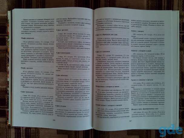 НОВАЯ БОЛЬШАЯ кулинарная книга  вес 1,6 кг, фотография 11