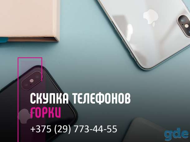 Скупка телефонов Горки| Выкуп техники | Продать телефон с выгодой, фотография 1