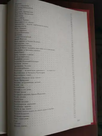 Народные русские сказки. Сборник А. Н. Афанасьева., фотография 3