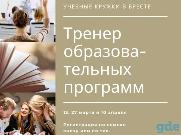 Учебные кружки в г. Бресте, фотография 3