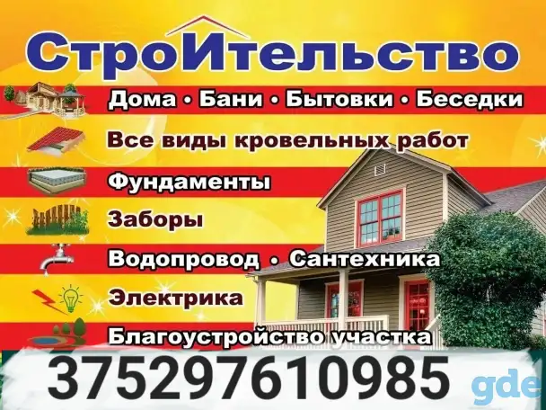 Строительные работа., фотография 1