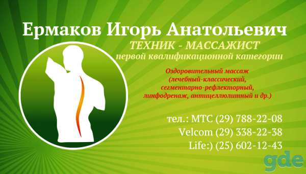 Оздоровительный массаж в Гродно, фотография 1