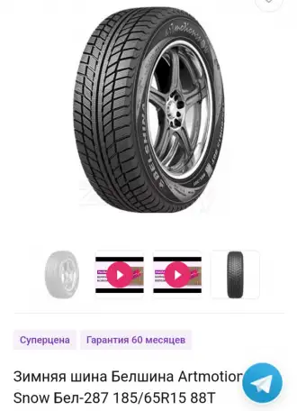 Зимняя шина Белшина Artmotion Snow БелR15 88Т, фотография 1